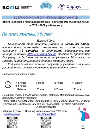 Пригласительный билет на химию ШЭ_page-0001 (3)